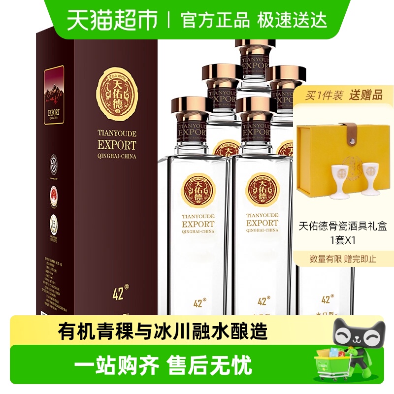 天佑德出口型42度6瓶整箱青稞酒