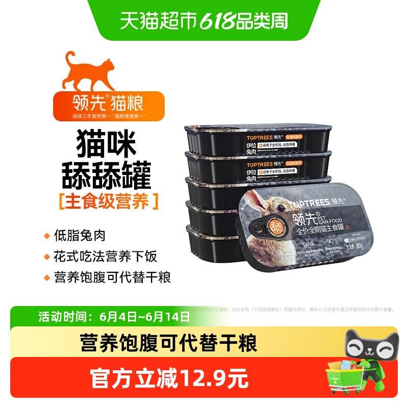 Toptrees生骨肉猫主食罐猫咪全价湿粮餐盒85g*6罐营养增肥