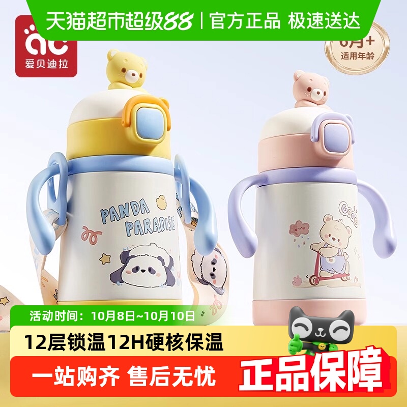 爱贝迪拉宝宝保温杯吸水杯