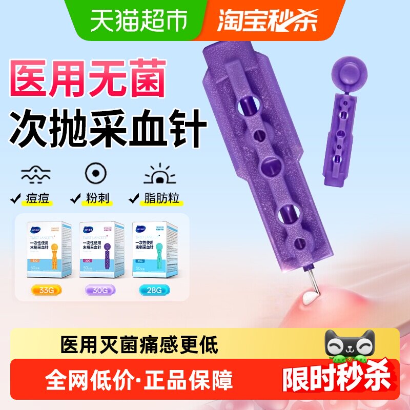 海氏海诺28G末梢采血针头低痛
