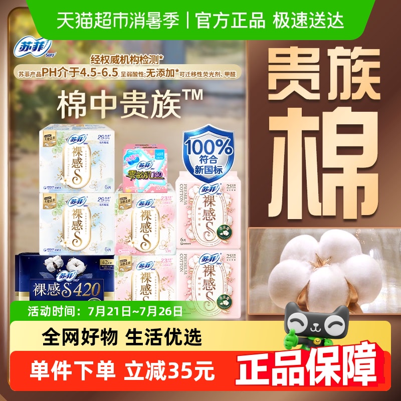 苏菲卫生巾裸感S贵族棉超熟睡姨妈巾日夜组合