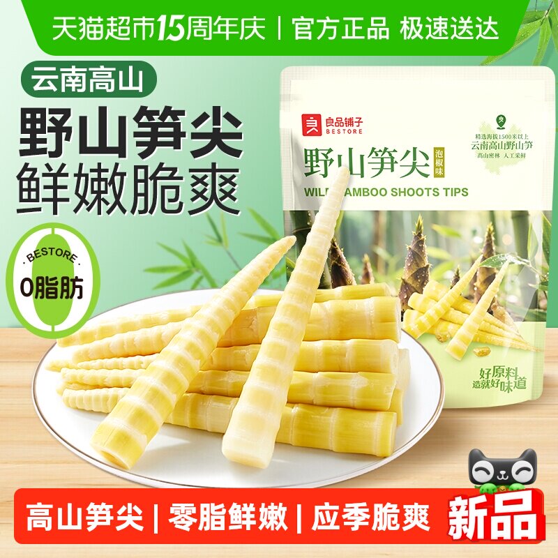 良品铺子野山笋尖新鲜笋尖泡椒味竹笋笋干脆笋酸笋零食