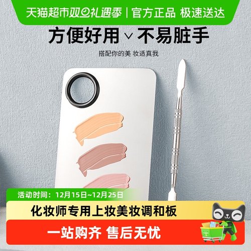 过凡彩妆粉底专用调色板创意礼品