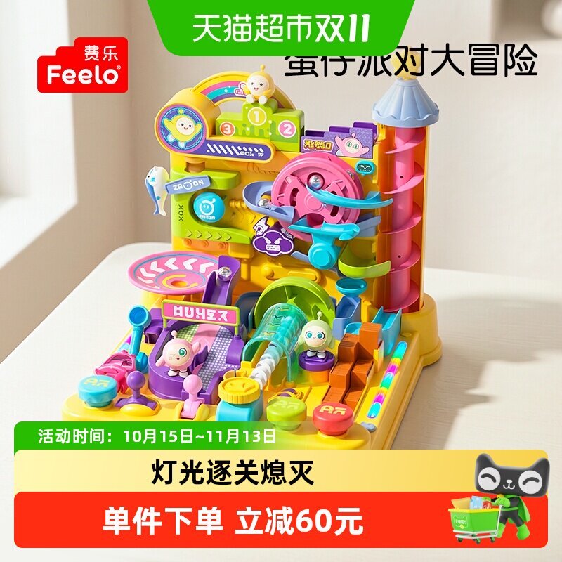 超市同款费乐蛋仔派对闯关大冒险游戏桌面弹珠儿童玩具男女孩礼物
