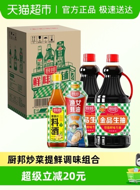 厨邦金品生抽1.48kg*2+金装渔女蚝油605g+葱姜汁料酒500ml调味品