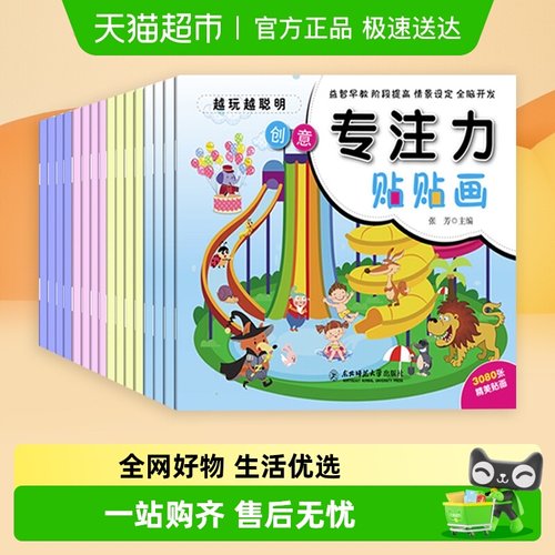 专注力贴纸书16册宝宝早教