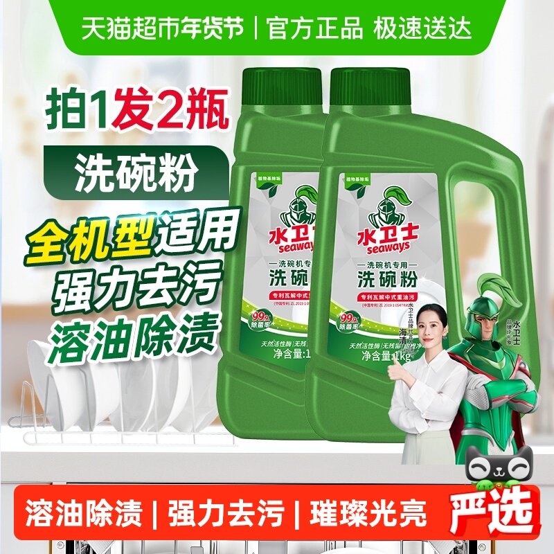 水卫士洗碗机专用洗碗粉洗涤剂清洁去油污除菌除垢溶油除渍2瓶