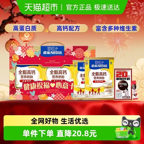 雀巢全脂高钙奶粉