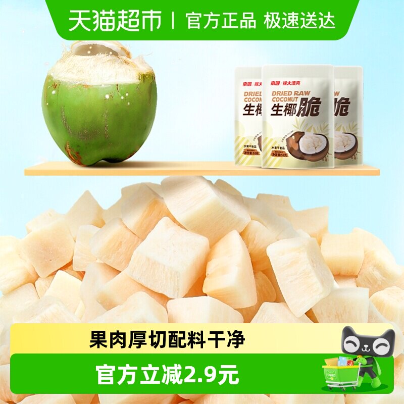 nanguo南国椰肉椰果干椰子脆块海南特产原味烤椰子片休闲零食