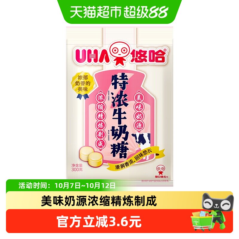 UHA悠哈特浓牛奶糖300g*1袋儿童糖果零食喜糖独立包装