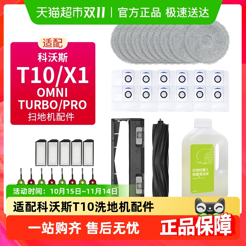 适配科沃斯T10/X1扫地机器人配件