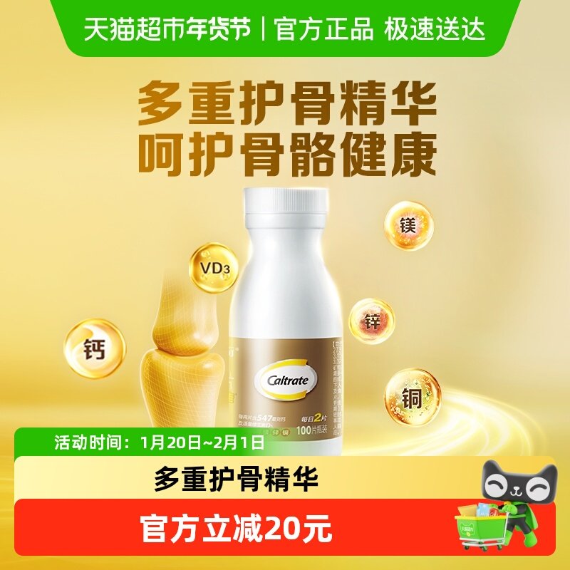 钙尔奇添佳钙片中老年男女成人补钙含镁锌铜维生素D3送礼,保健食品/膳食营养补充食品,钙铁锌/钙镁,淘宝优惠券,粉丝福利购,淘宝优惠卷