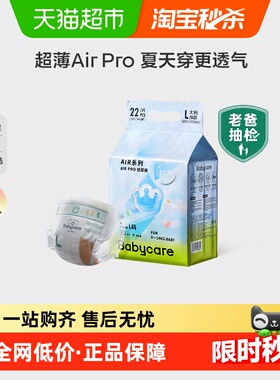 babycare纸尿裤Airpro系列婴儿超薄透气尿不湿mini装S/M/L/XL