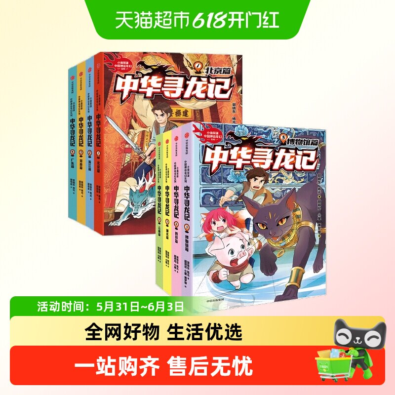 中华寻龙记全套小猪屏蓬中国神话奇幻7-14岁小学生课外阅读书