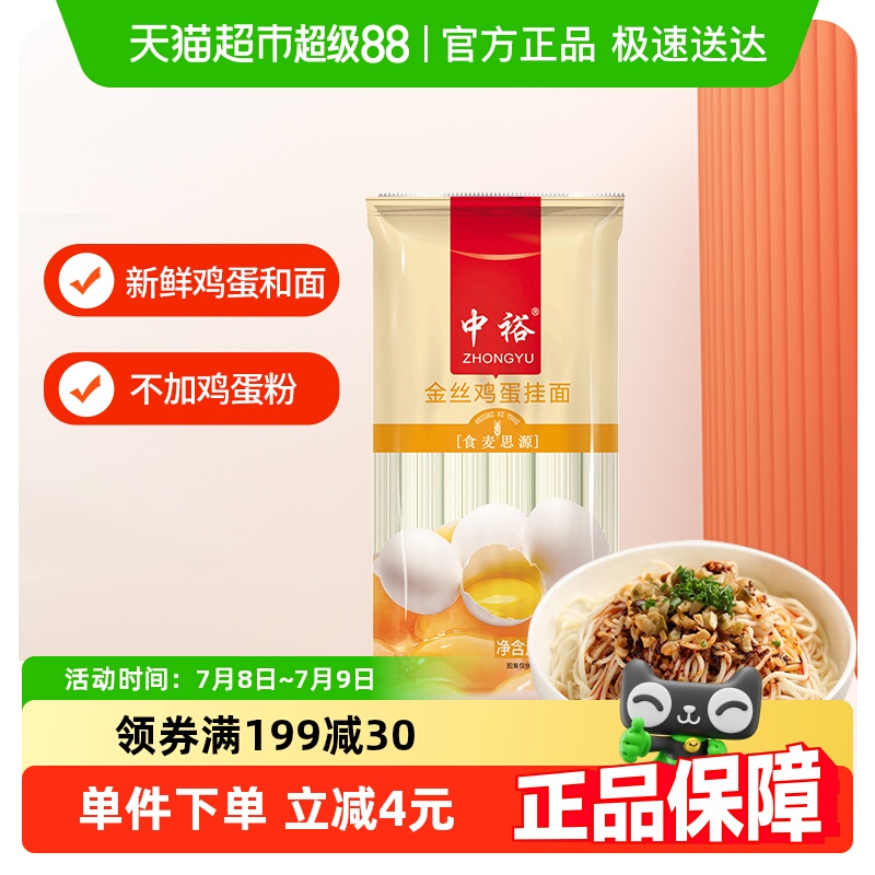 中裕鸡蛋食品挂面600g方便