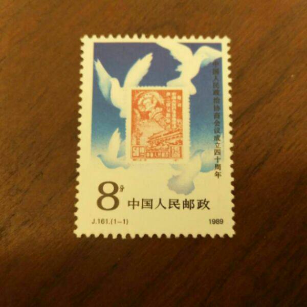 J161 政治协商会议成立40周年邮票 集邮 收藏 JT票 保真原胶全品