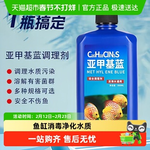 亚甲基蓝鱼缸消毒水族鱼专用药专治烂身烂尾水霉病药试剂溶液