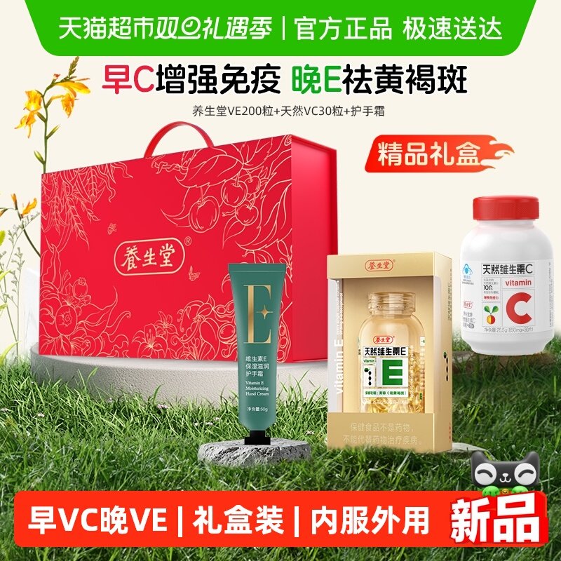 养生堂天然维生素EC