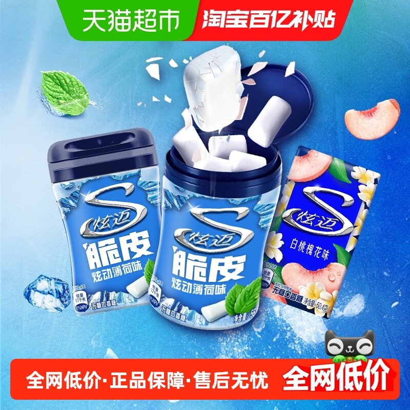 炫迈无糖口香糖白桃槐花味+薄荷味清新口气糖果,零食/坚果/特产,口香糖,淘宝优惠券,粉丝福利购,淘宝优惠卷