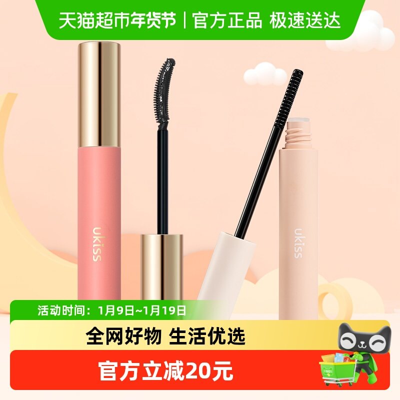 UKISS【睫毛打底自然黑+睫毛卸除膏】卷翘持久定型卸除液组合装