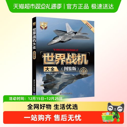 世界战机大全（图鉴版）