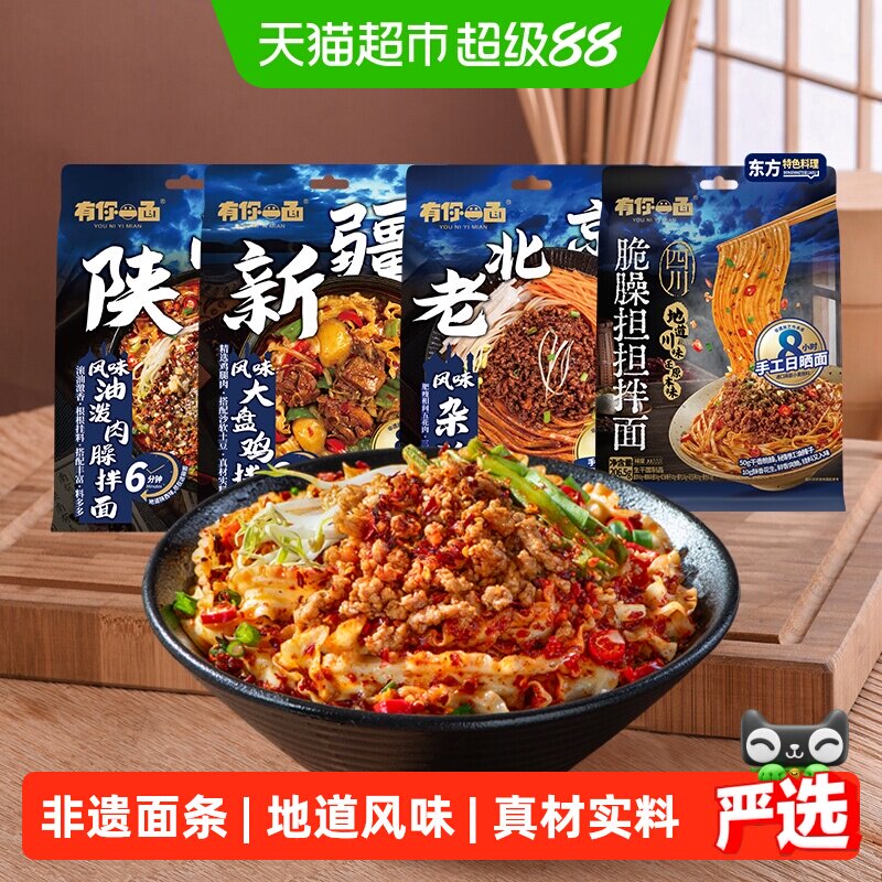 有你一面新疆大盘鸡拌面陕西油泼老北京杂酱面四川担担面日式豚骨