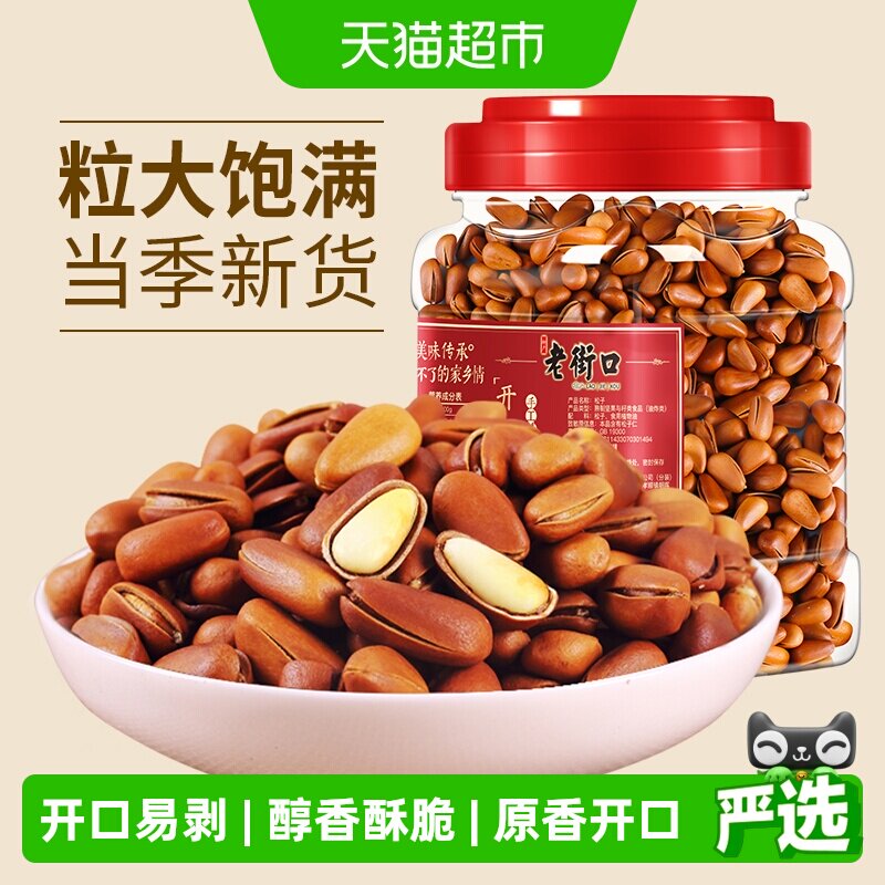 老街口东北开口松子400g手剥大颗粒每日坚果炒货干果孕妇零食年货