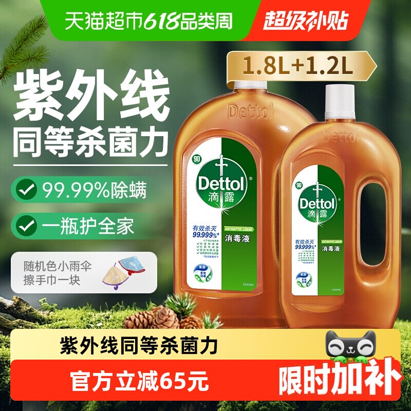 Dettol/滴露经典松木消毒液1.8L+1.2L灭活hpv16*杀菌除螨一瓶多用