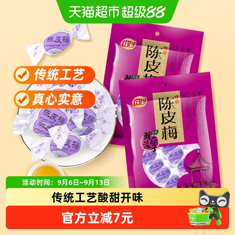 佳宝陈皮梅加应子蜜饯320g×2袋图片