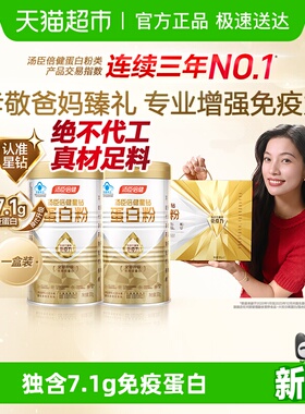 汤臣倍健蛋白粉增强免疫力中老年人蛋白质营养粉礼盒乳清官方旗舰