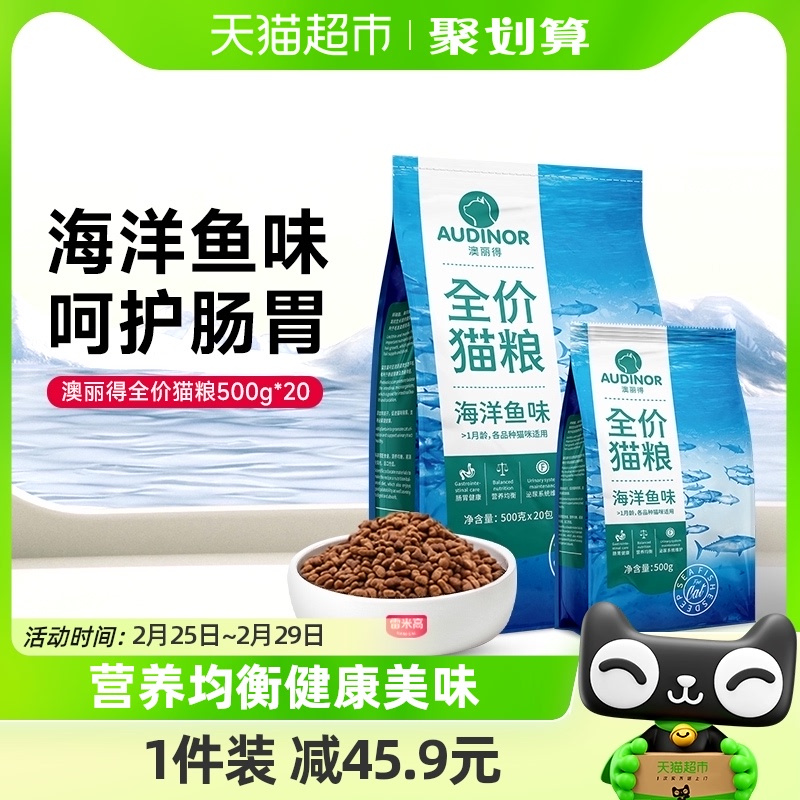 雷米高澳丽得猫粮成猫幼猫通用粮10kg增肥发腮鱼肉美短英短20斤装
