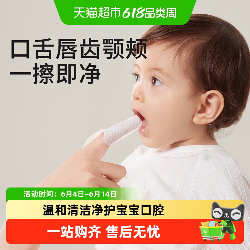 十月结晶婴儿口腔清洁器纱布指套巾牙刷乳牙0--1岁宝宝洗舌头苔