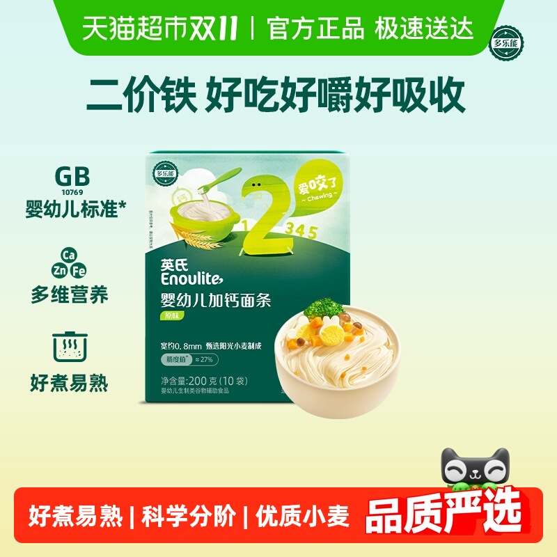 英氏婴幼儿原味碎碎面线面
