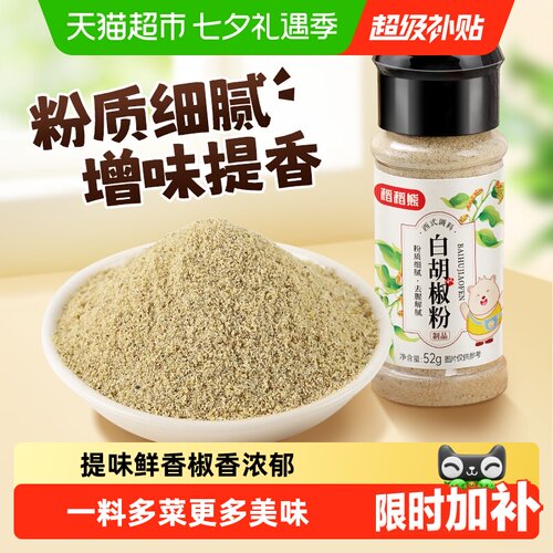 稻稻熊白胡椒粉非海南黑胡椒烧烤调味小瓶家用牛排汤料调味料 - 封面