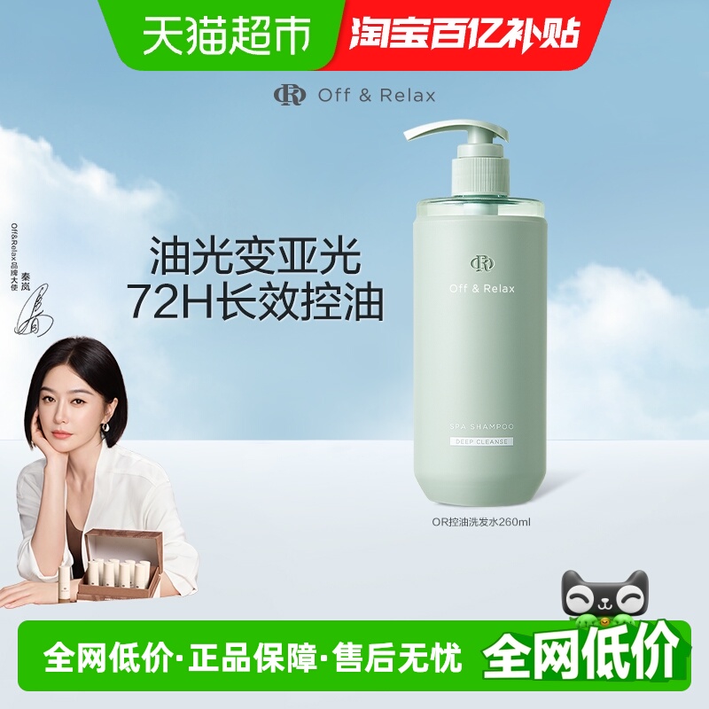 OR控油清爽洗发水