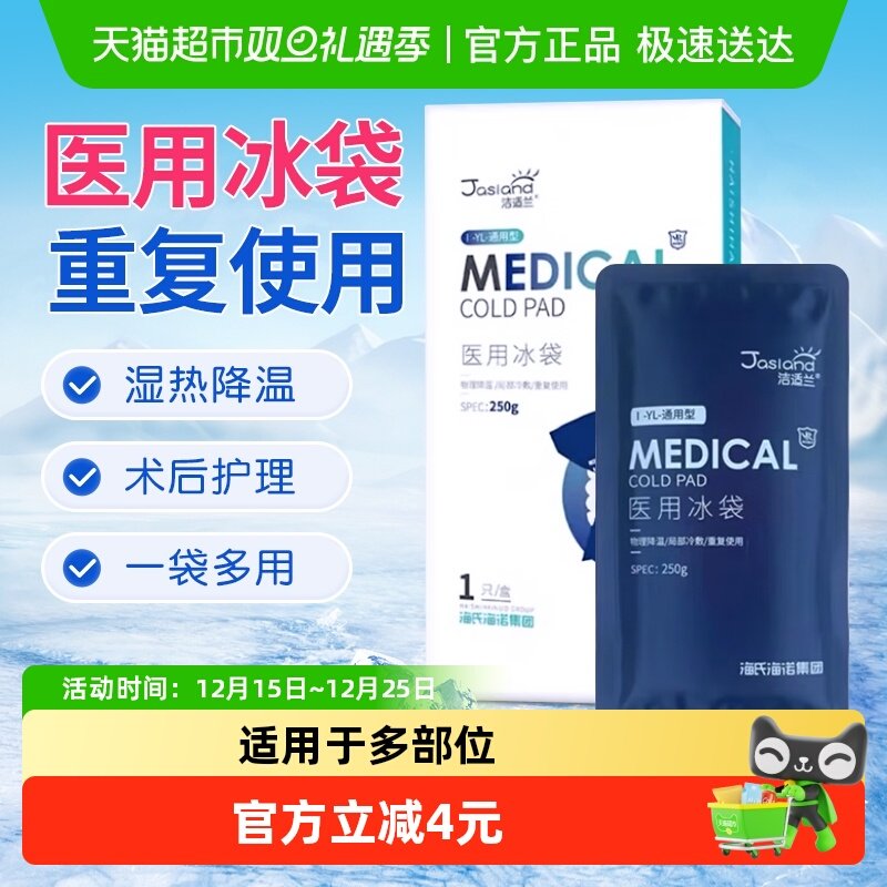 海氏海诺医用物理降温冰袋