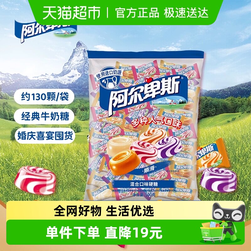 阿尔卑斯混合口味硬糖喜糖伴手礼结婚糖果批发喜糖出游年货新年糖