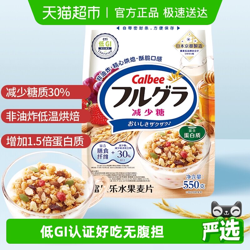 Calbee/卡乐比进口谷物冲饮减少糖水果麦片550g即食早餐饱腹低GI