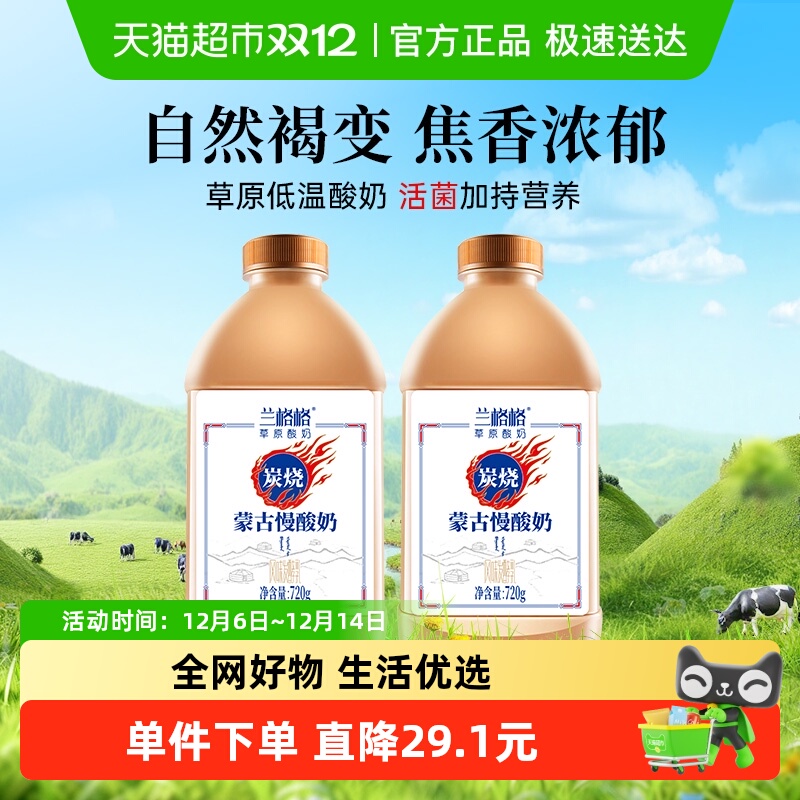 兰格格生鲜低温酸奶720g×2桶