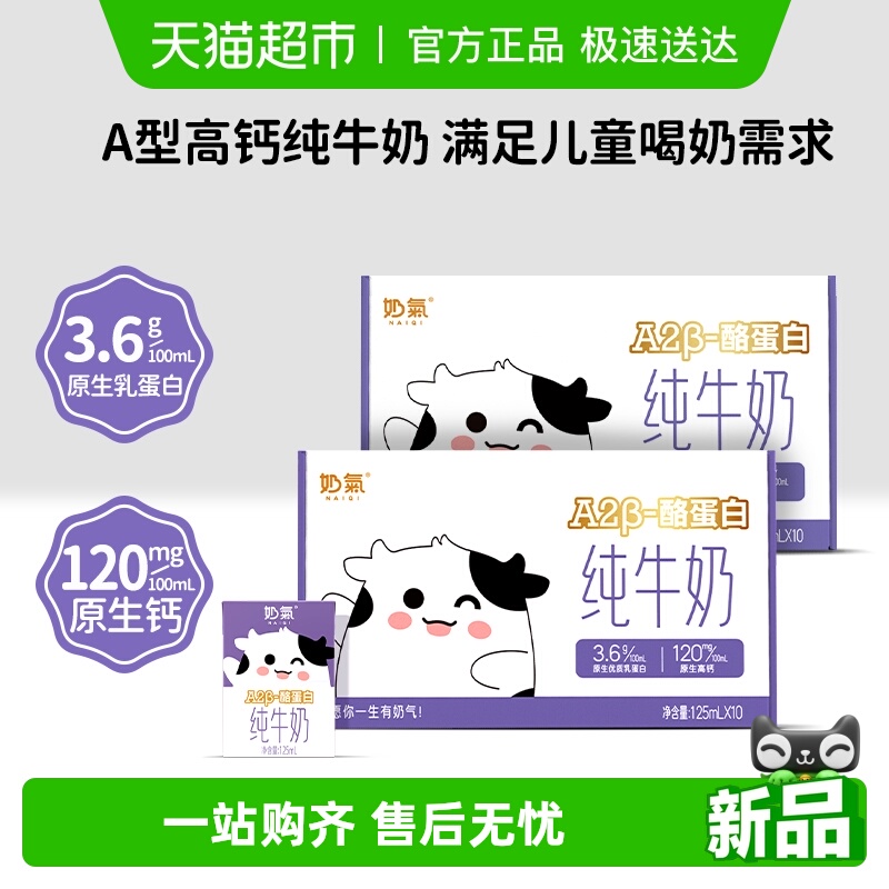 奶气A2β-酪蛋白纯牛奶