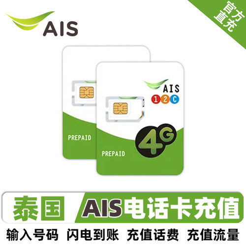 泰国AIS电话卡