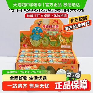 考古恐龙化石蛋儿童挖掘恐龙玩具幼儿园益智考古盲盒学生创意玩具