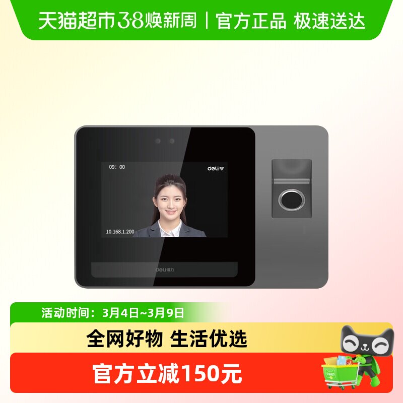 得力打卡机智能云考勤机人脸识别员工上下班签到指纹打卡签到考勤
