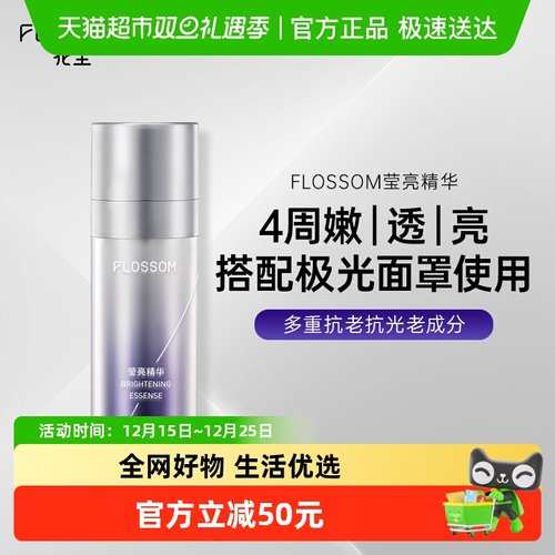 花至莹亮精华LED面罩专用