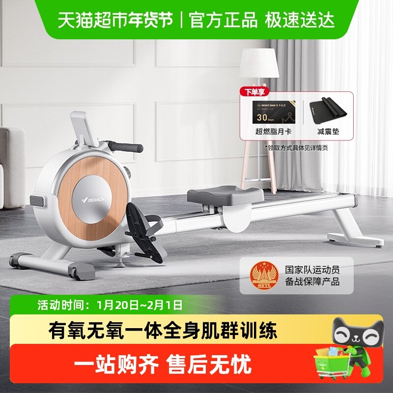 麦瑞克超燃脂智能划船机室内磁阻静音划船机运动有氧健身Q1S家用