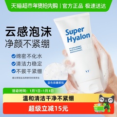 【下拉领优惠】VT老虎洁面玻尿酸洗面奶开学深层清洁新手平价