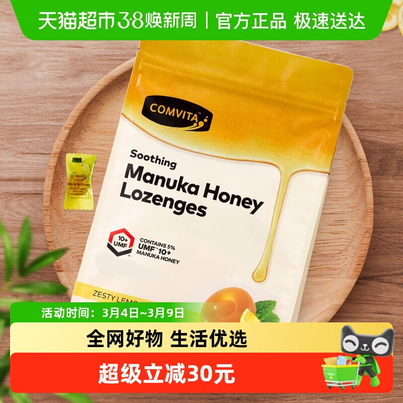 康维他麦卢卡UMF10+蜂蜜硬糖新西兰进口柠檬味糖果清新