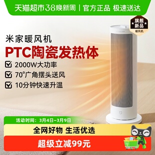 小米暖风机家用取暖器节能省电米家电暖气速热风机小太阳陶瓷发热