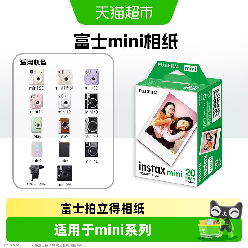 富士拍立得mini系列三寸相纸图片