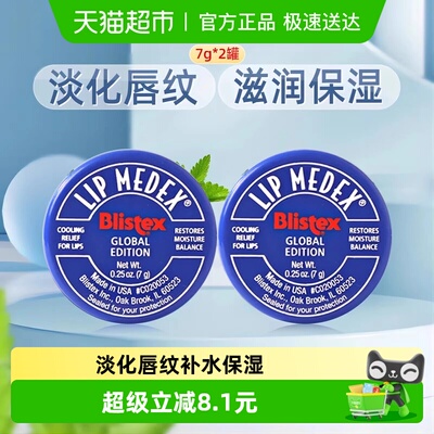Blistex/百蕾适润唇膏7g×2罐